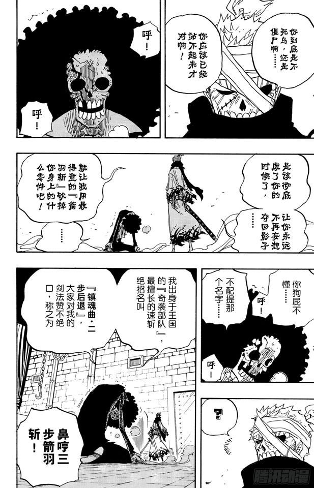 航海王韩漫全集-第462话 奥兹的冒险无删减无遮挡章节图片 