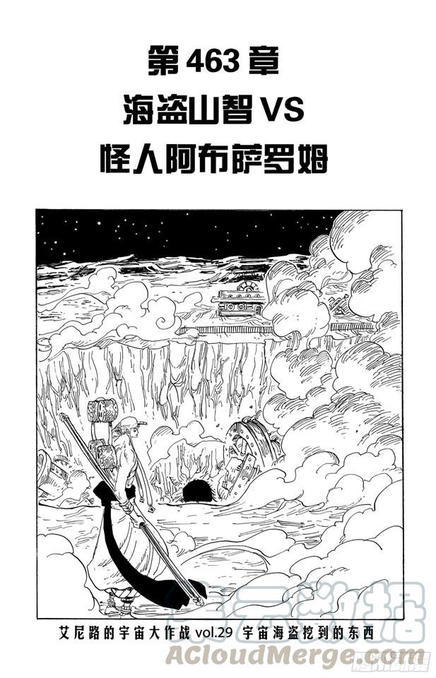 航海王韩漫全集-第463话 海盗山智VS.怪人阿布萨罗姆无删减无遮挡章节图片 
