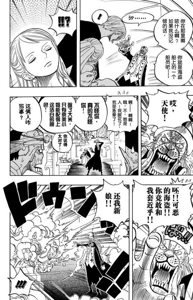 航海王韩漫全集-第463话 海盗山智VS.怪人阿布萨罗姆无删减无遮挡章节图片 