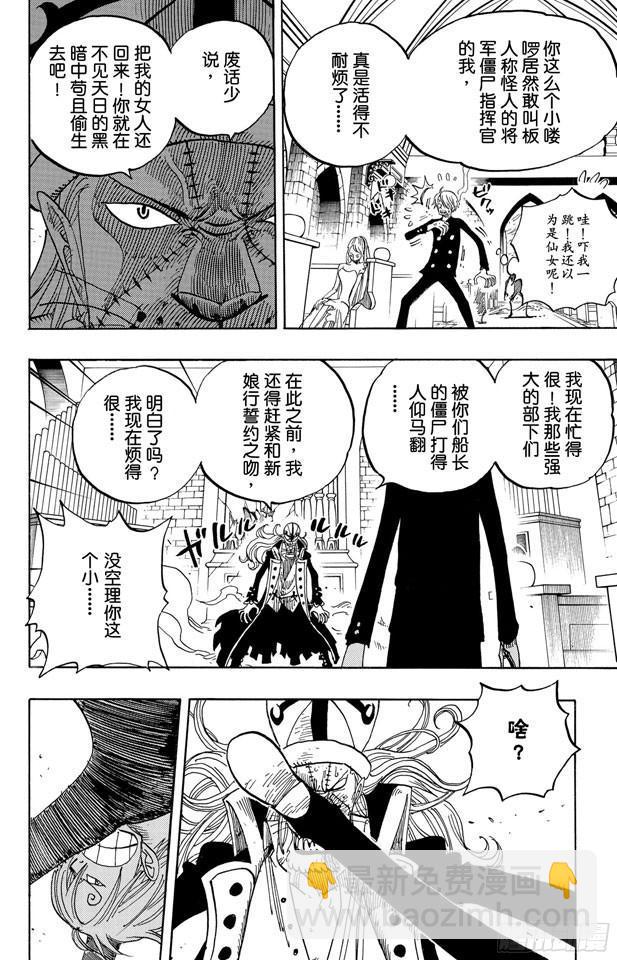 航海王韩漫全集-第463话 海盗山智VS.怪人阿布萨罗姆无删减无遮挡章节图片 