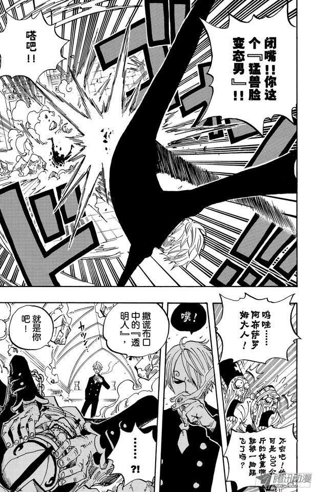 航海王韩漫全集-第463话 海盗山智VS.怪人阿布萨罗姆无删减无遮挡章节图片 