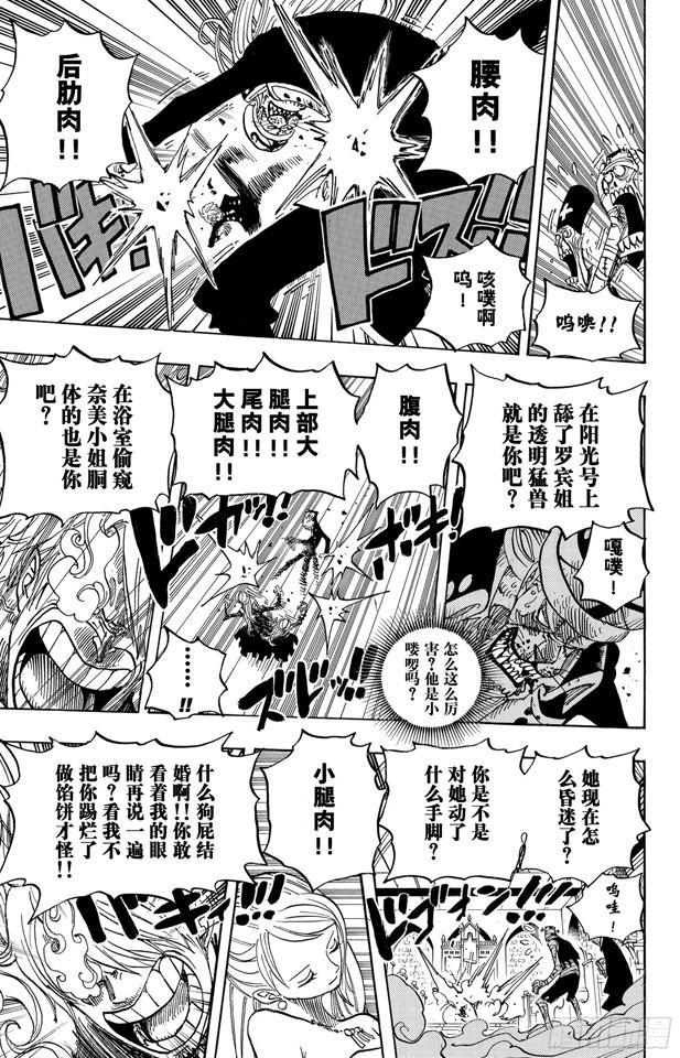 航海王韩漫全集-第463话 海盗山智VS.怪人阿布萨罗姆无删减无遮挡章节图片 