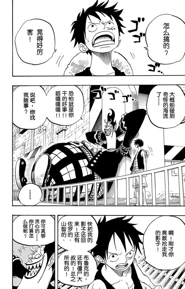 航海王韩漫全集-第463话 海盗山智VS.怪人阿布萨罗姆无删减无遮挡章节图片 
