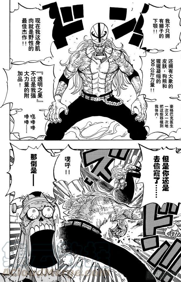 航海王韩漫全集-第464话 山智的梦想无删减无遮挡章节图片 