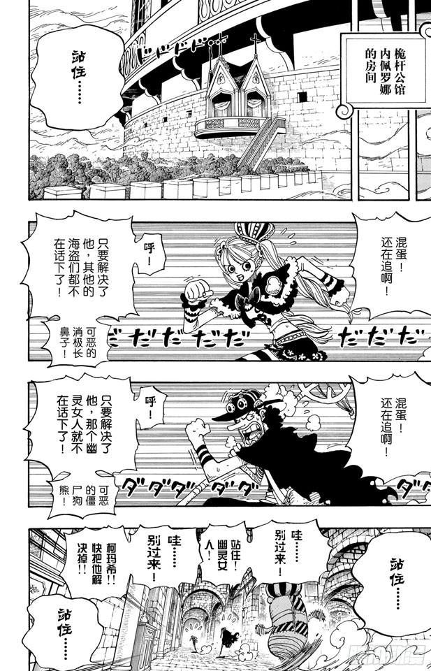 航海王韩漫全集-第464话 山智的梦想无删减无遮挡章节图片 