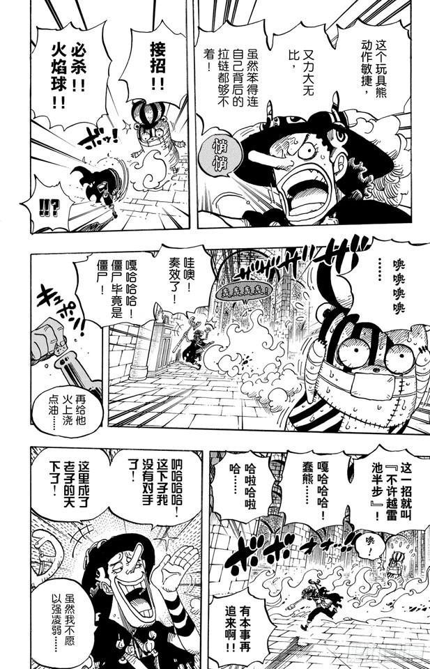 航海王韩漫全集-第464话 山智的梦想无删减无遮挡章节图片 