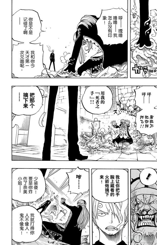 航海王韩漫全集-第464话 山智的梦想无删减无遮挡章节图片 