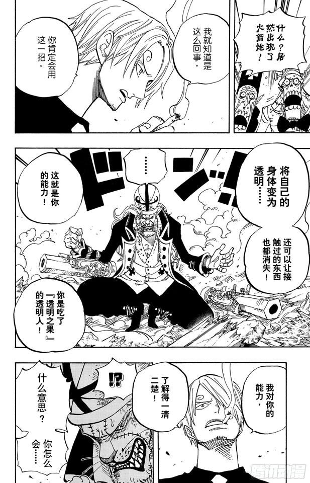 航海王韩漫全集-第464话 山智的梦想无删减无遮挡章节图片 
