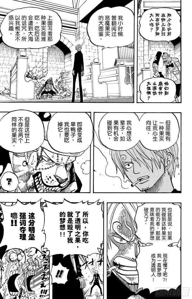 航海王韩漫全集-第464话 山智的梦想无删减无遮挡章节图片 