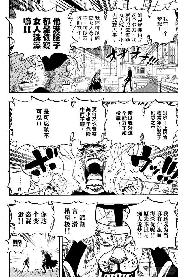 航海王韩漫全集-第464话 山智的梦想无删减无遮挡章节图片 