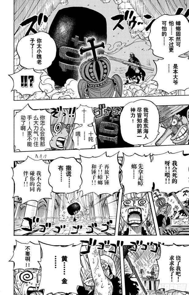 航海王韩漫全集-第466话 决出胜负无删减无遮挡章节图片 