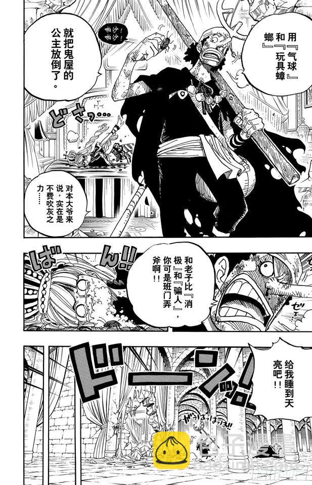 航海王韩漫全集-第466话 决出胜负无删减无遮挡章节图片 