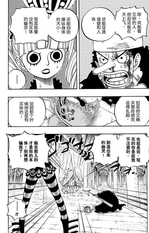 航海王韩漫全集-第466话 决出胜负无删减无遮挡章节图片 