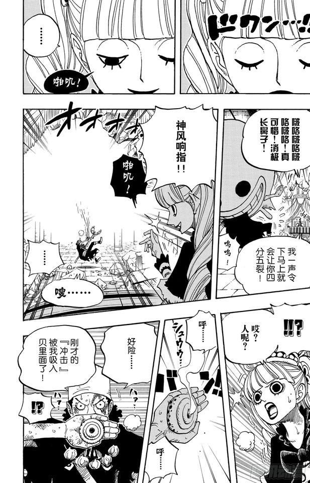 航海王韩漫全集-第466话 决出胜负无删减无遮挡章节图片 
