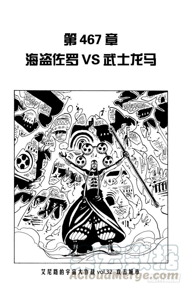 航海王韩漫全集-第467话 海盗佐罗VS.武士龙马无删减无遮挡章节图片 