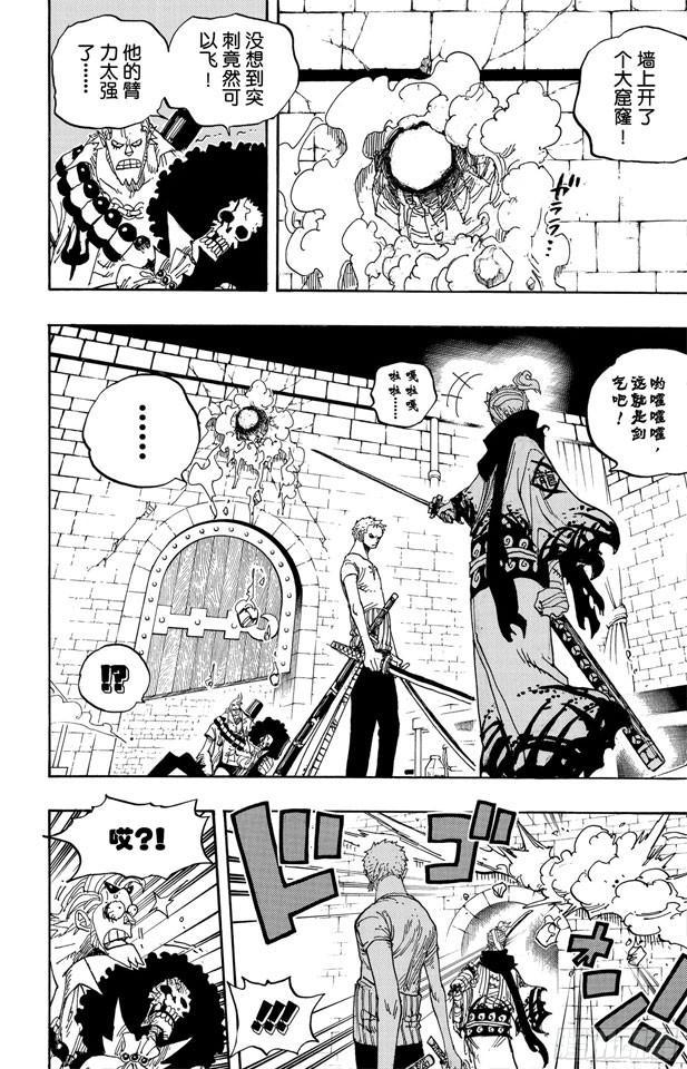 航海王韩漫全集-第467话 海盗佐罗VS.武士龙马无删减无遮挡章节图片 