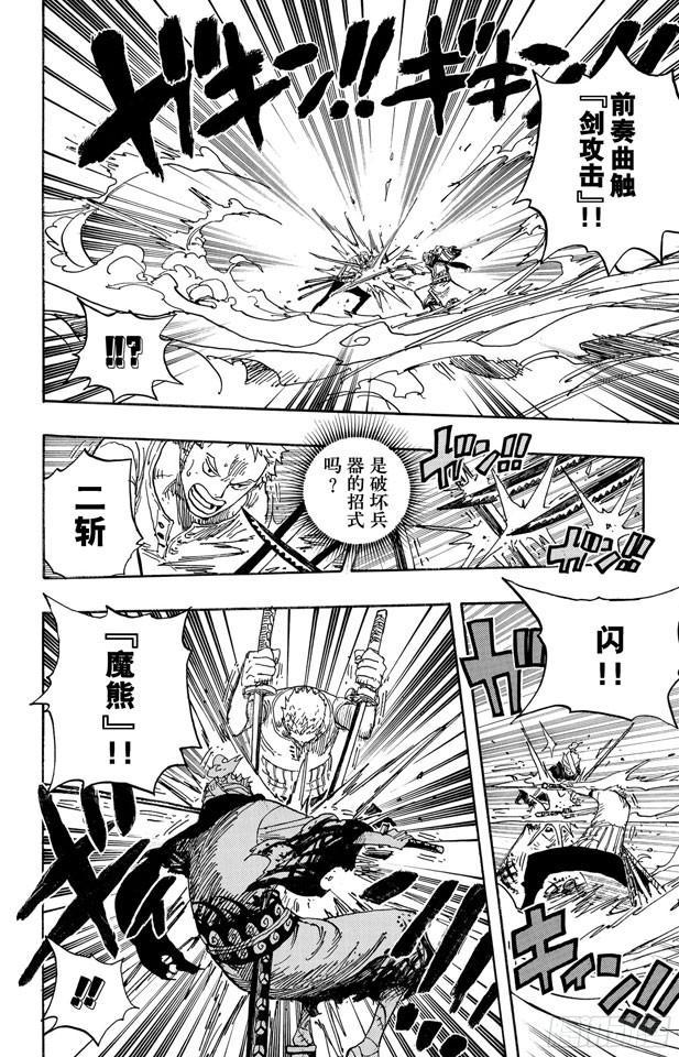 航海王韩漫全集-第467话 海盗佐罗VS.武士龙马无删减无遮挡章节图片 
