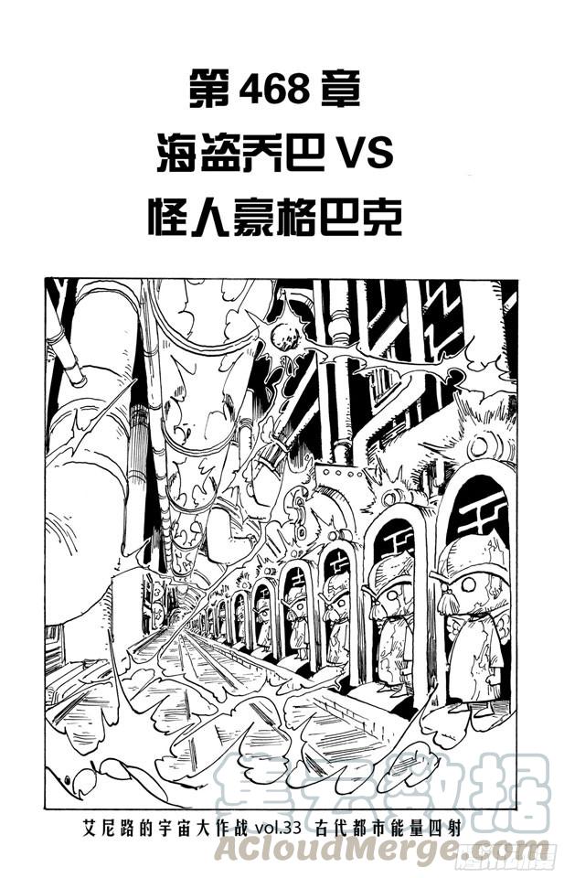 航海王韩漫全集-第468话 海盗乔巴VS.怪人豪格巴克无删减无遮挡章节图片 