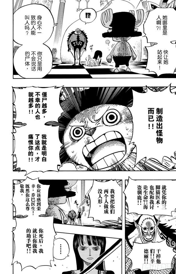 航海王韩漫全集-第468话 海盗乔巴VS.怪人豪格巴克无删减无遮挡章节图片 