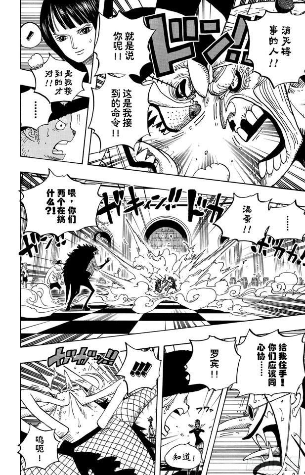航海王韩漫全集-第468话 海盗乔巴VS.怪人豪格巴克无删减无遮挡章节图片 