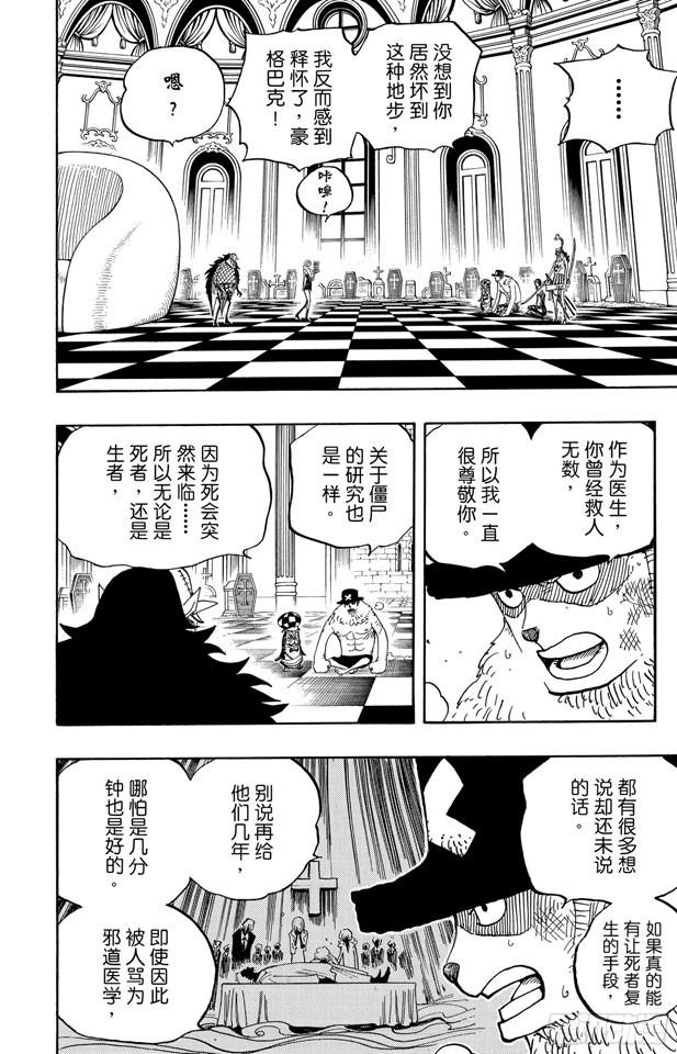 航海王韩漫全集-第468话 海盗乔巴VS.怪人豪格巴克无删减无遮挡章节图片 