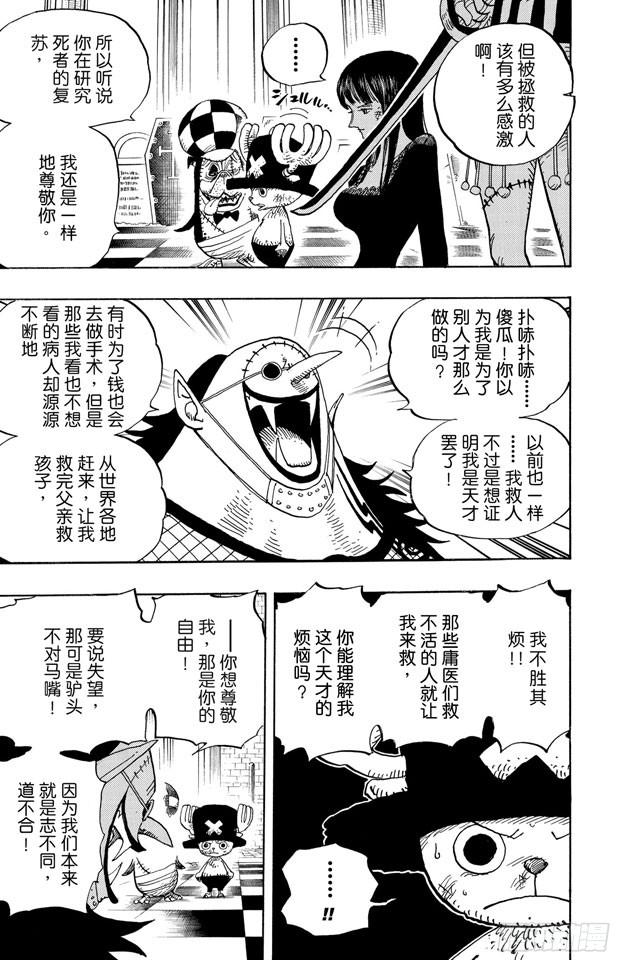航海王韩漫全集-第468话 海盗乔巴VS.怪人豪格巴克无删减无遮挡章节图片 