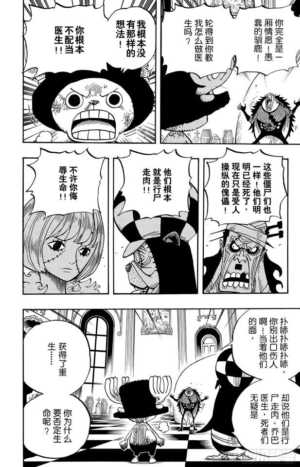 航海王韩漫全集-第468话 海盗乔巴VS.怪人豪格巴克无删减无遮挡章节图片 
