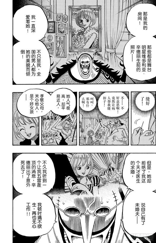 航海王韩漫全集-第468话 海盗乔巴VS.怪人豪格巴克无删减无遮挡章节图片 
