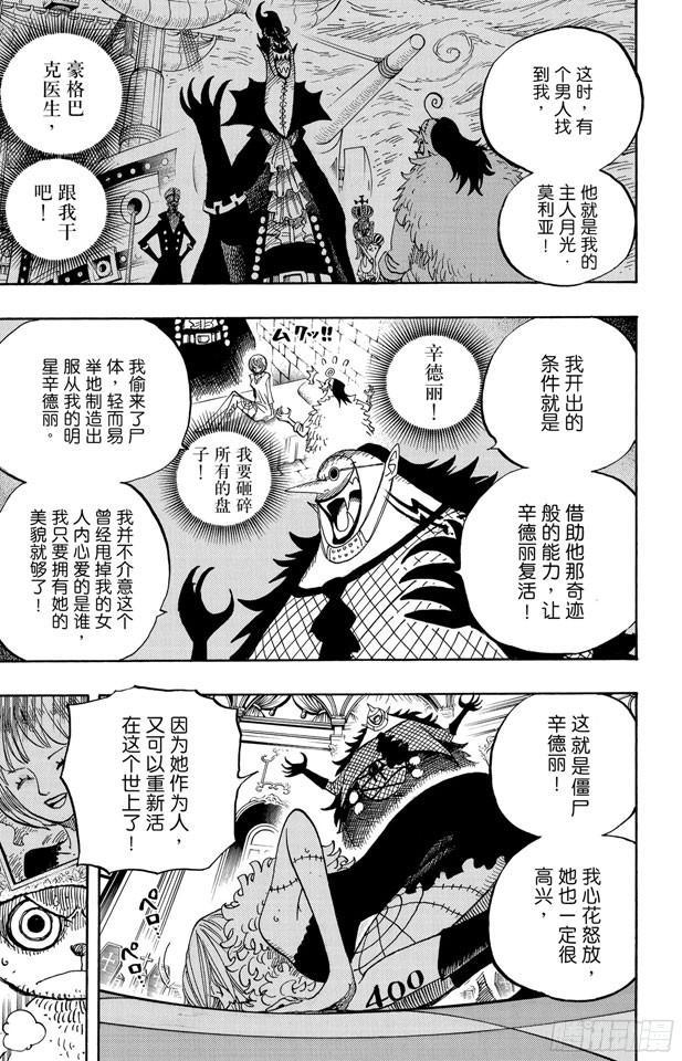 航海王韩漫全集-第468话 海盗乔巴VS.怪人豪格巴克无删减无遮挡章节图片 