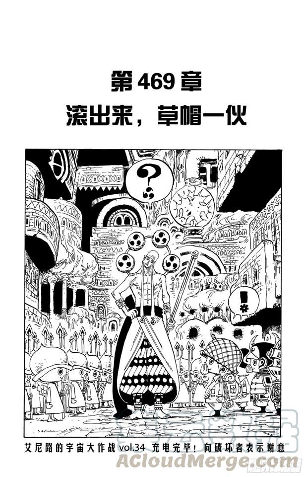 航海王韩漫全集-第469话 滚出来，草帽一伙无删减无遮挡章节图片 