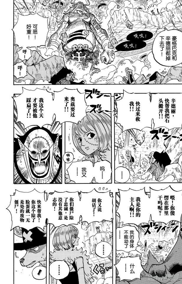 航海王韩漫全集-第469话 滚出来，草帽一伙无删减无遮挡章节图片 