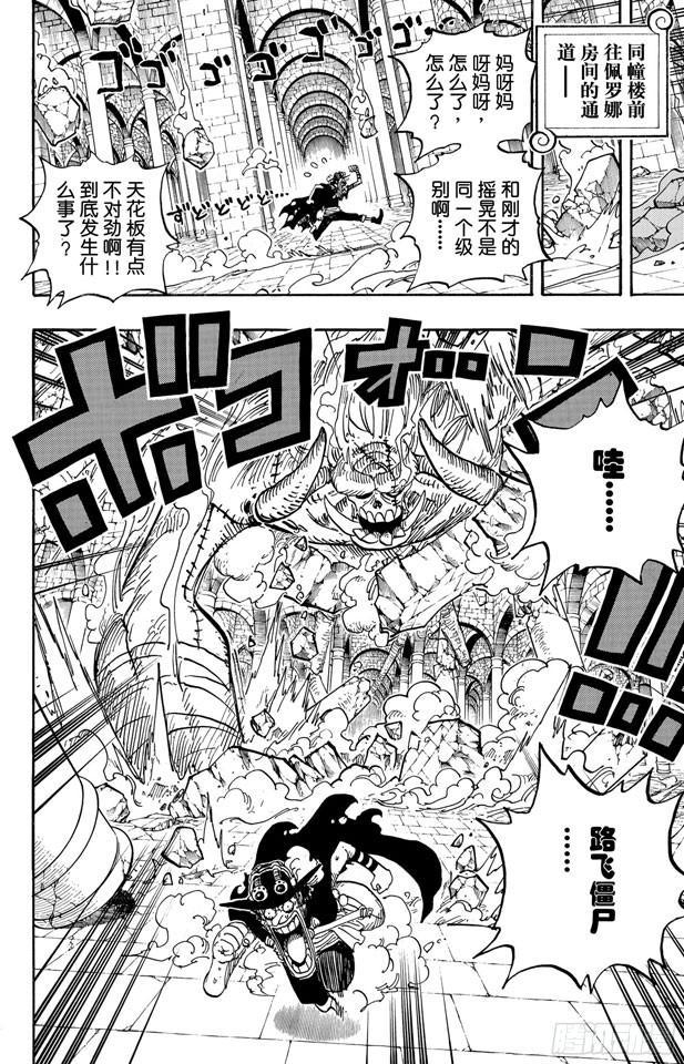 航海王韩漫全集-第469话 滚出来，草帽一伙无删减无遮挡章节图片 