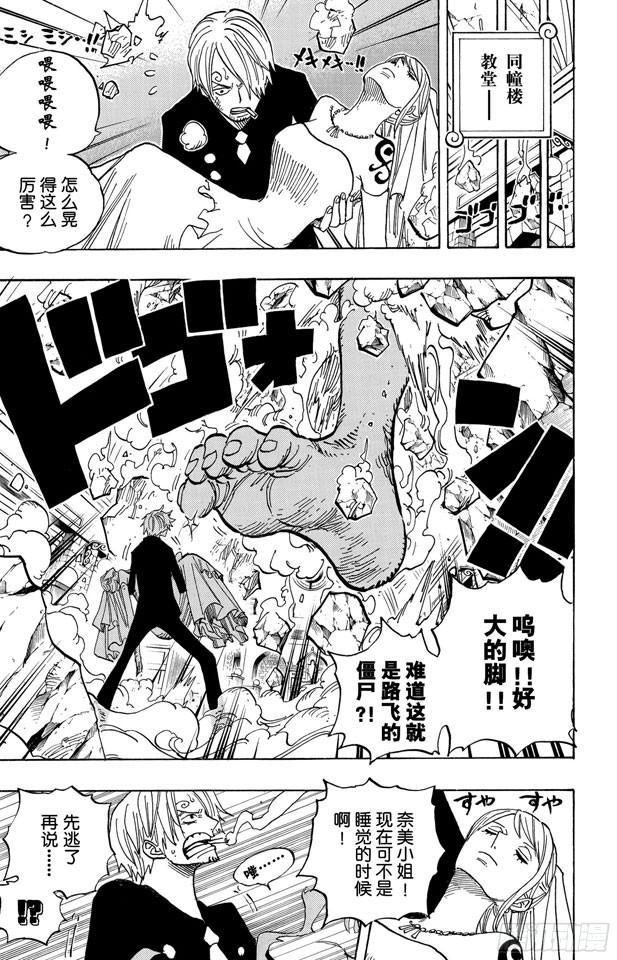 航海王韩漫全集-第469话 滚出来，草帽一伙无删减无遮挡章节图片 