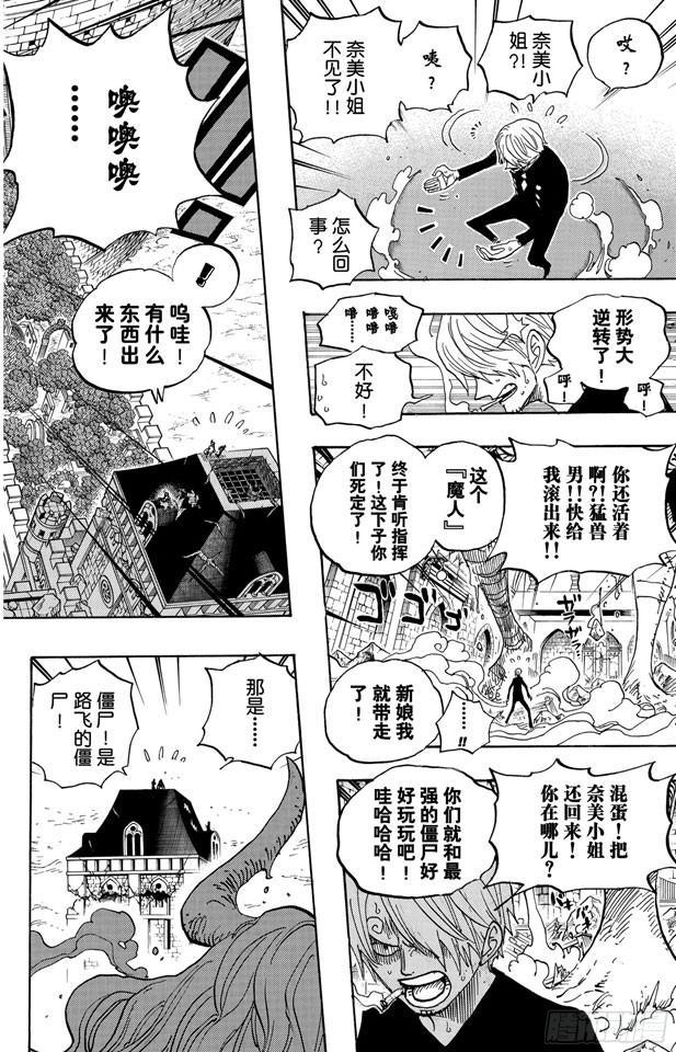 航海王韩漫全集-第469话 滚出来，草帽一伙无删减无遮挡章节图片 
