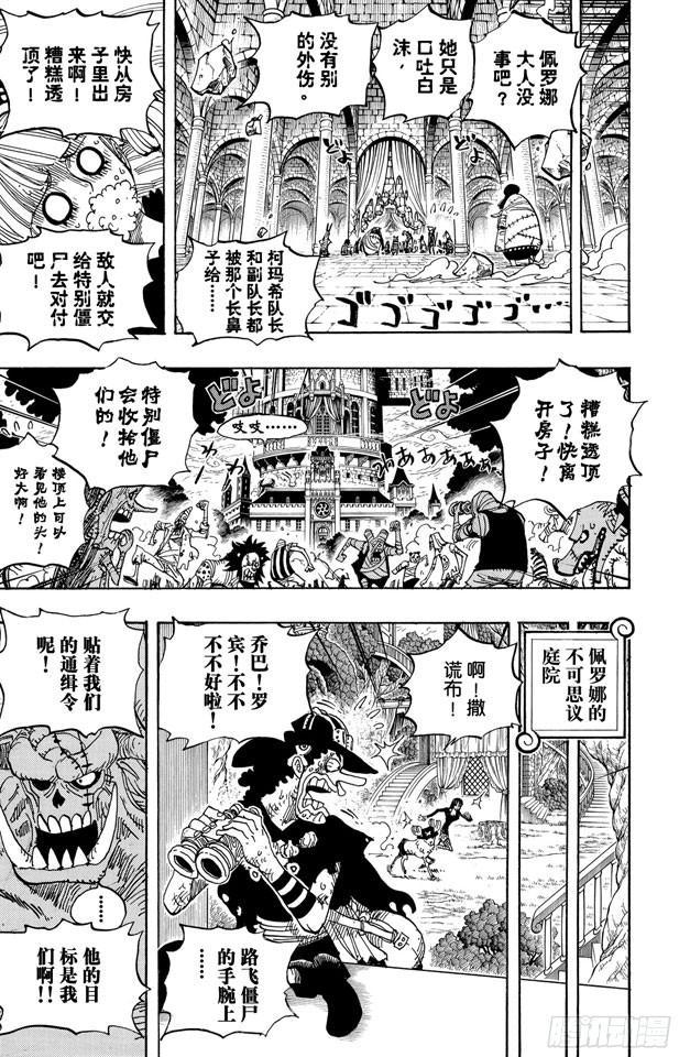 航海王韩漫全集-第469话 滚出来，草帽一伙无删减无遮挡章节图片 