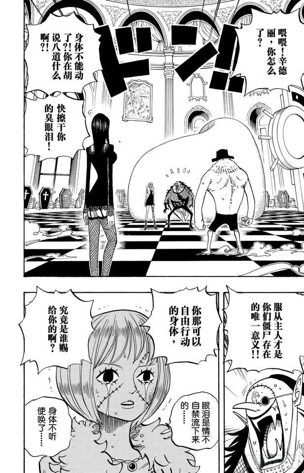 航海王韩漫全集-第469话 滚出来，草帽一伙无删减无遮挡章节图片 