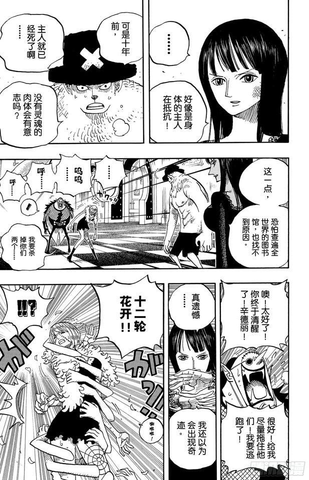 航海王韩漫全集-第469话 滚出来，草帽一伙无删减无遮挡章节图片 