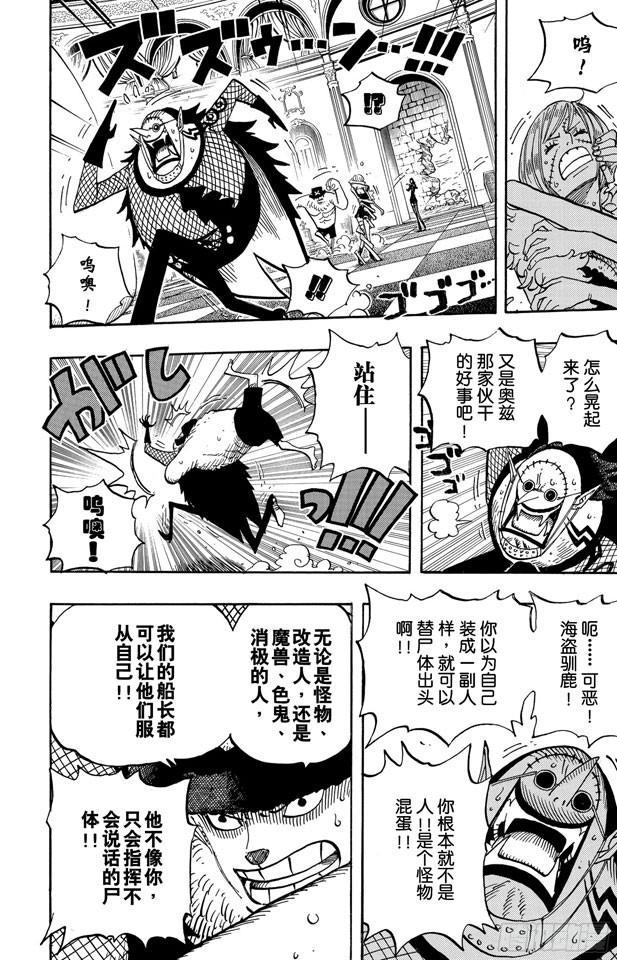 航海王韩漫全集-第469话 滚出来，草帽一伙无删减无遮挡章节图片 