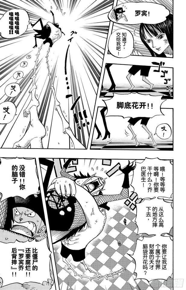 航海王韩漫全集-第469话 滚出来，草帽一伙无删减无遮挡章节图片 
