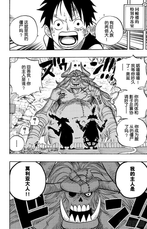 航海王韩漫全集-第469话 滚出来，草帽一伙无删减无遮挡章节图片 