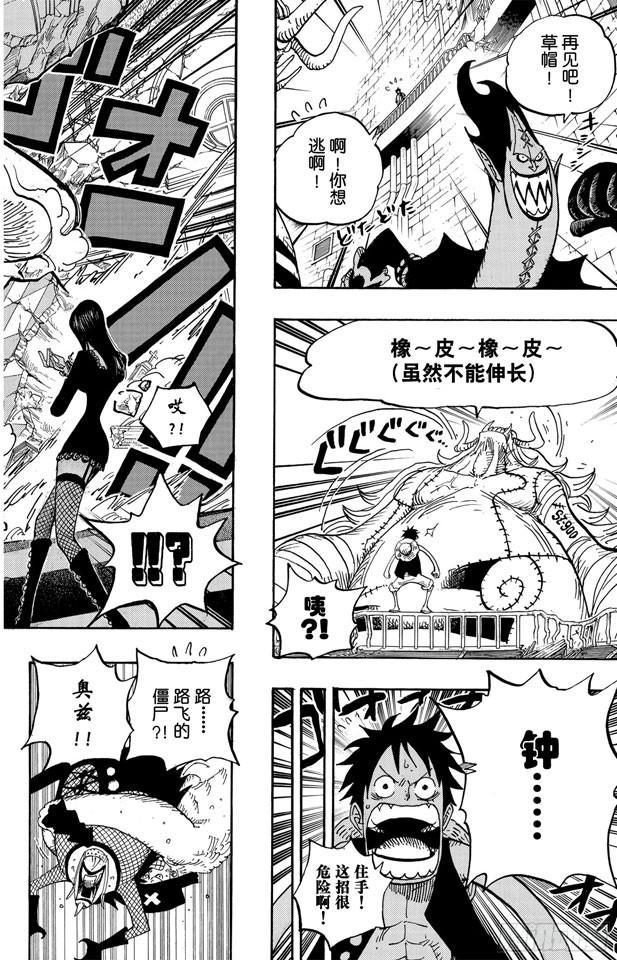 航海王韩漫全集-第469话 滚出来，草帽一伙无删减无遮挡章节图片 