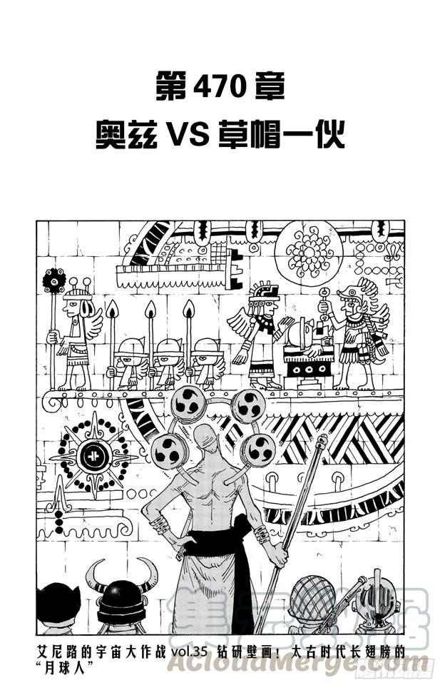 航海王韩漫全集-第470话 奥兹VS.草帽一伙无删减无遮挡章节图片 