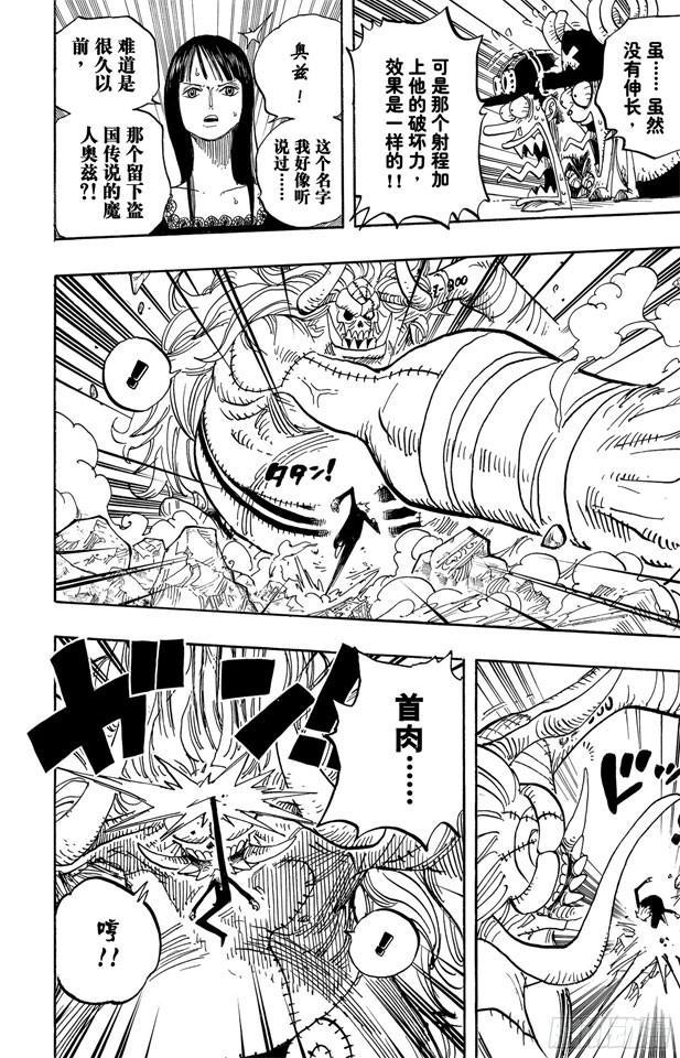 航海王韩漫全集-第470话 奥兹VS.草帽一伙无删减无遮挡章节图片 