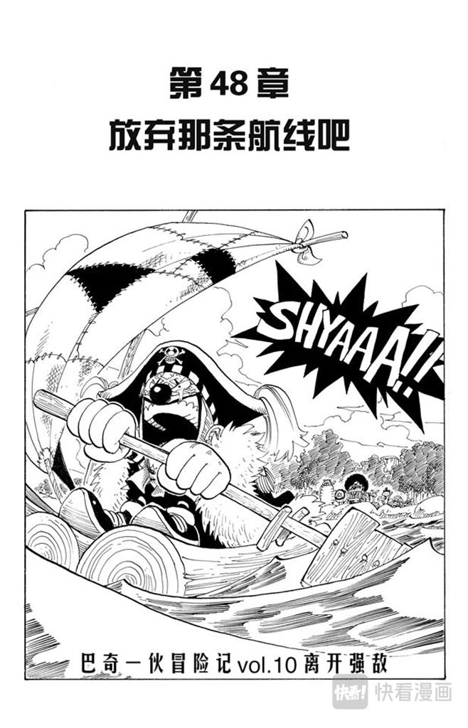 航海王韩漫全集-第48话 放弃那条航线吧无删减无遮挡章节图片 