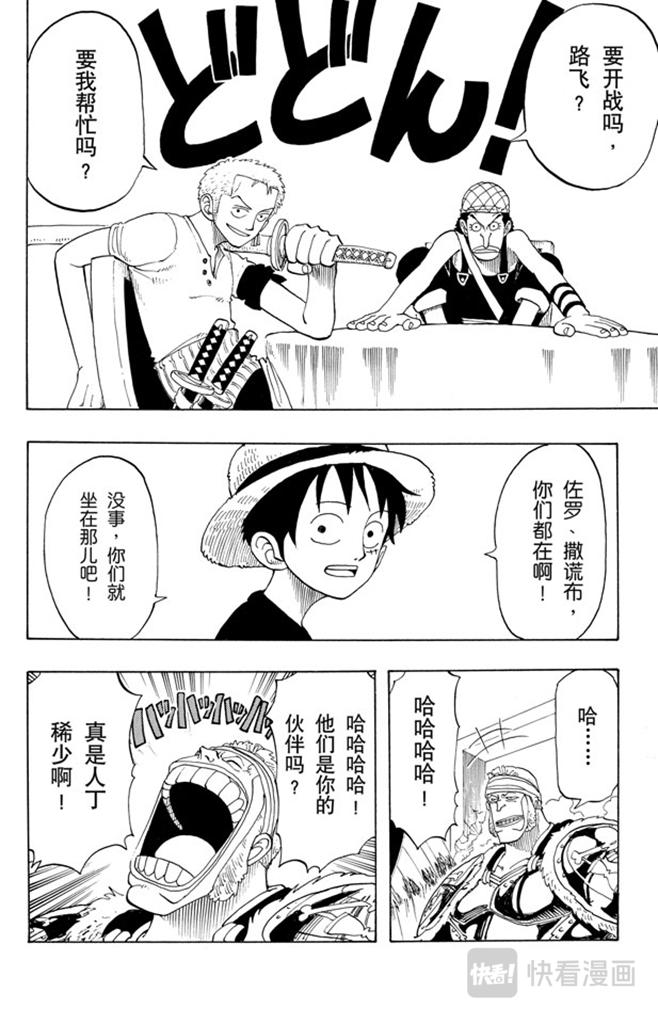 航海王韩漫全集-第48话 放弃那条航线吧无删减无遮挡章节图片 