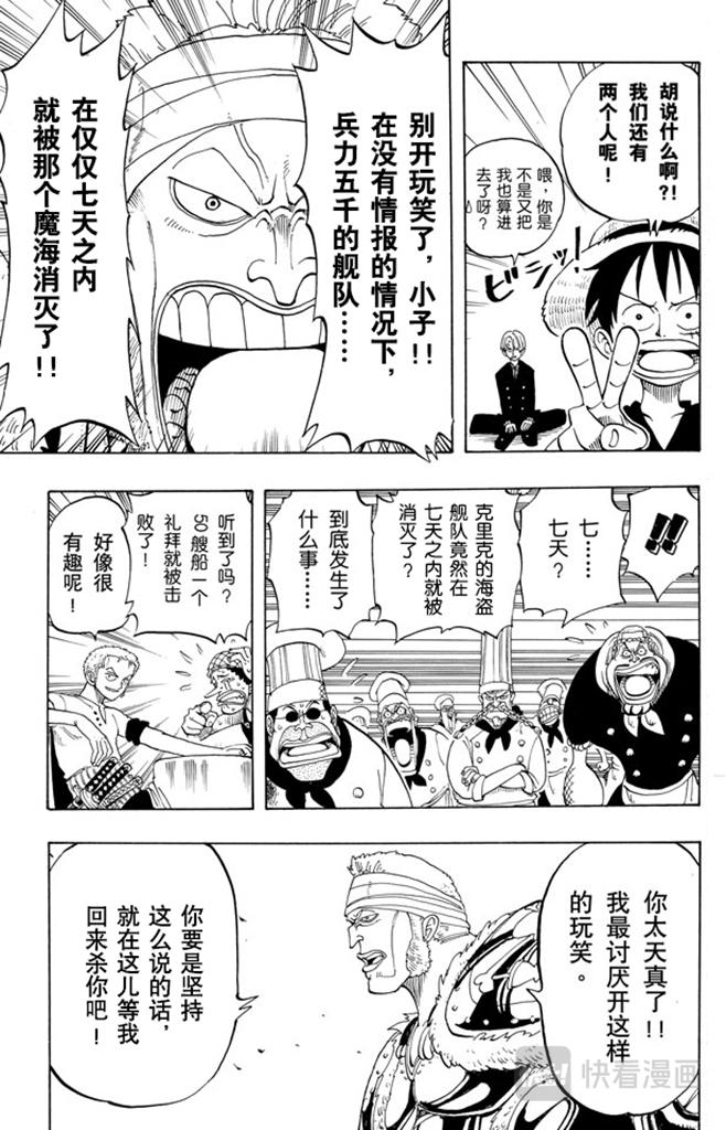 航海王韩漫全集-第48话 放弃那条航线吧无删减无遮挡章节图片 
