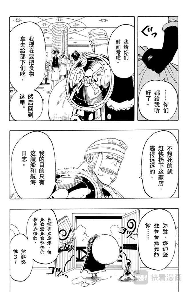 航海王韩漫全集-第48话 放弃那条航线吧无删减无遮挡章节图片 