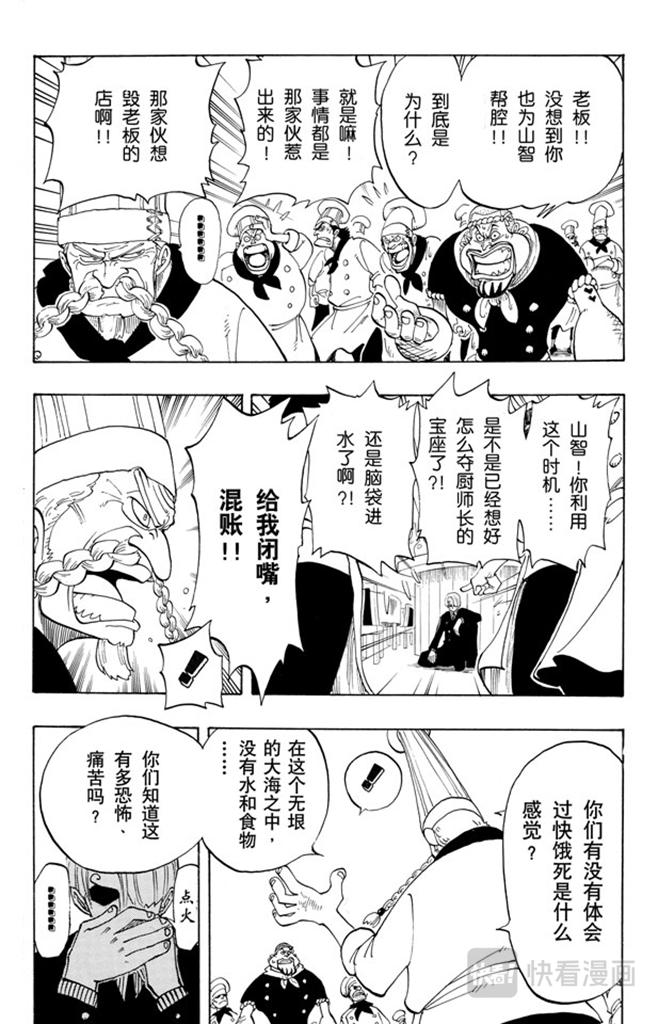 航海王韩漫全集-第48话 放弃那条航线吧无删减无遮挡章节图片 