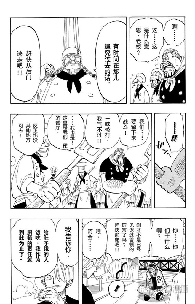 航海王韩漫全集-第48话 放弃那条航线吧无删减无遮挡章节图片 