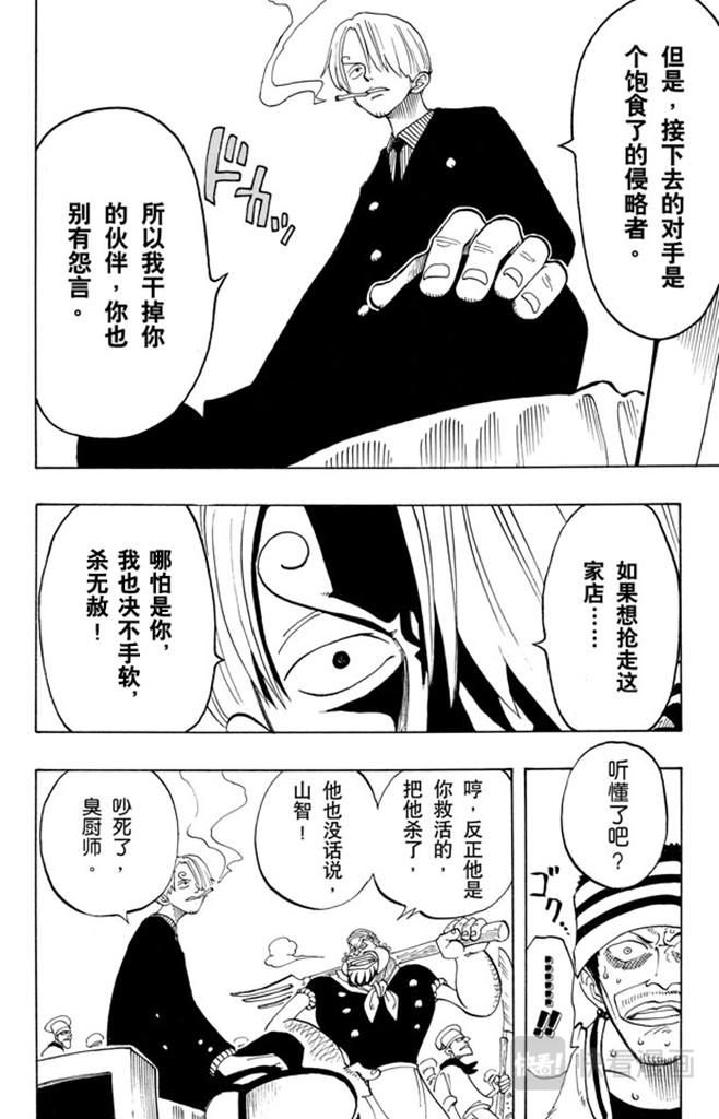 航海王韩漫全集-第48话 放弃那条航线吧无删减无遮挡章节图片 